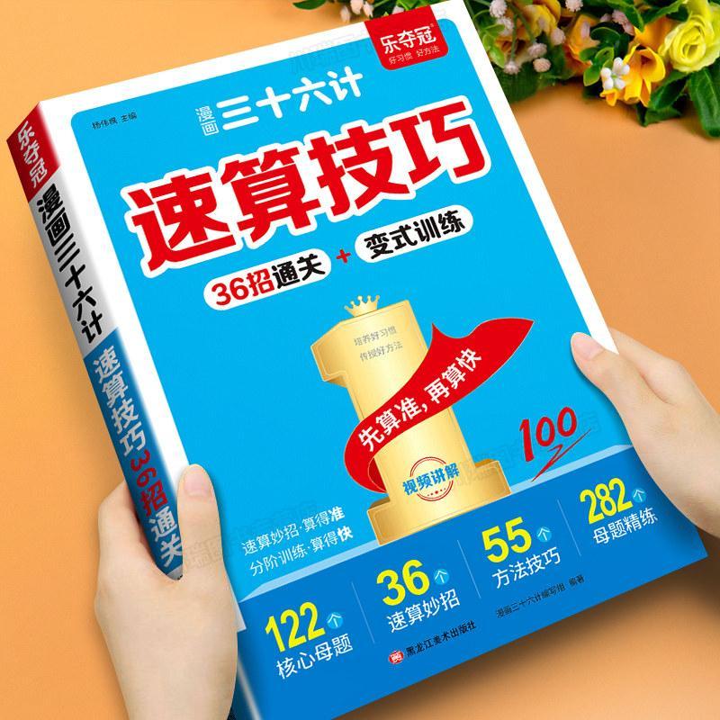 Truyện tranh Ba mươi sáu Tính toán Tốc độ Kỹ năng Tính toán 36 Kỹ năng Thay đổi Giải phóng mặt bằng 