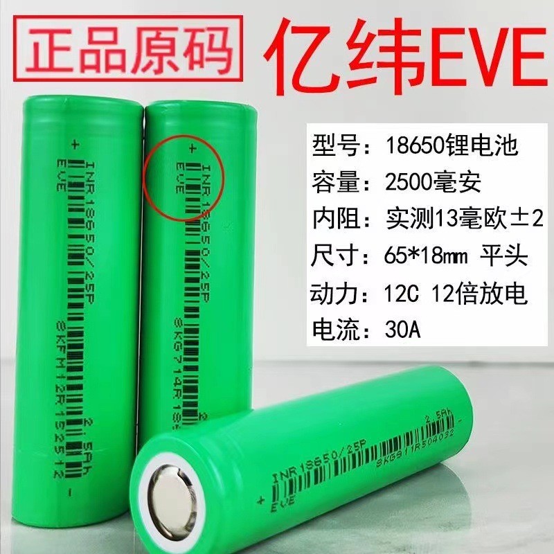 Thương Hiệu Mới EVE EVE 25P 1865 EVE 2500mAh12c Pin Lithium Điện Xe Pin Máy Hút Bụi
