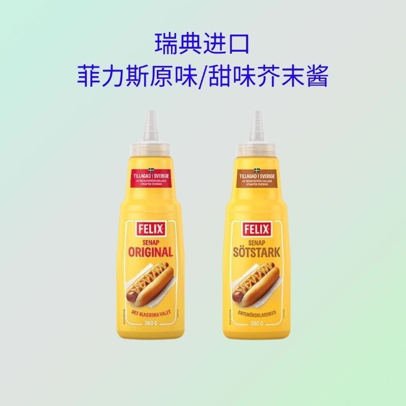 Thụy Điển Nhập Khẩu Felix Original Mustard Sauce Instant Burger American Hot Dog Yellow Mustard Nước
