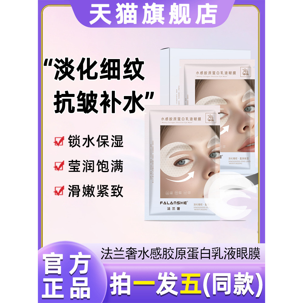 Mặt bích Luxury Water Collagen Lotion Eye Mask Patch Firming Anti-Wrinkle Fade Eye Lines Official Fl