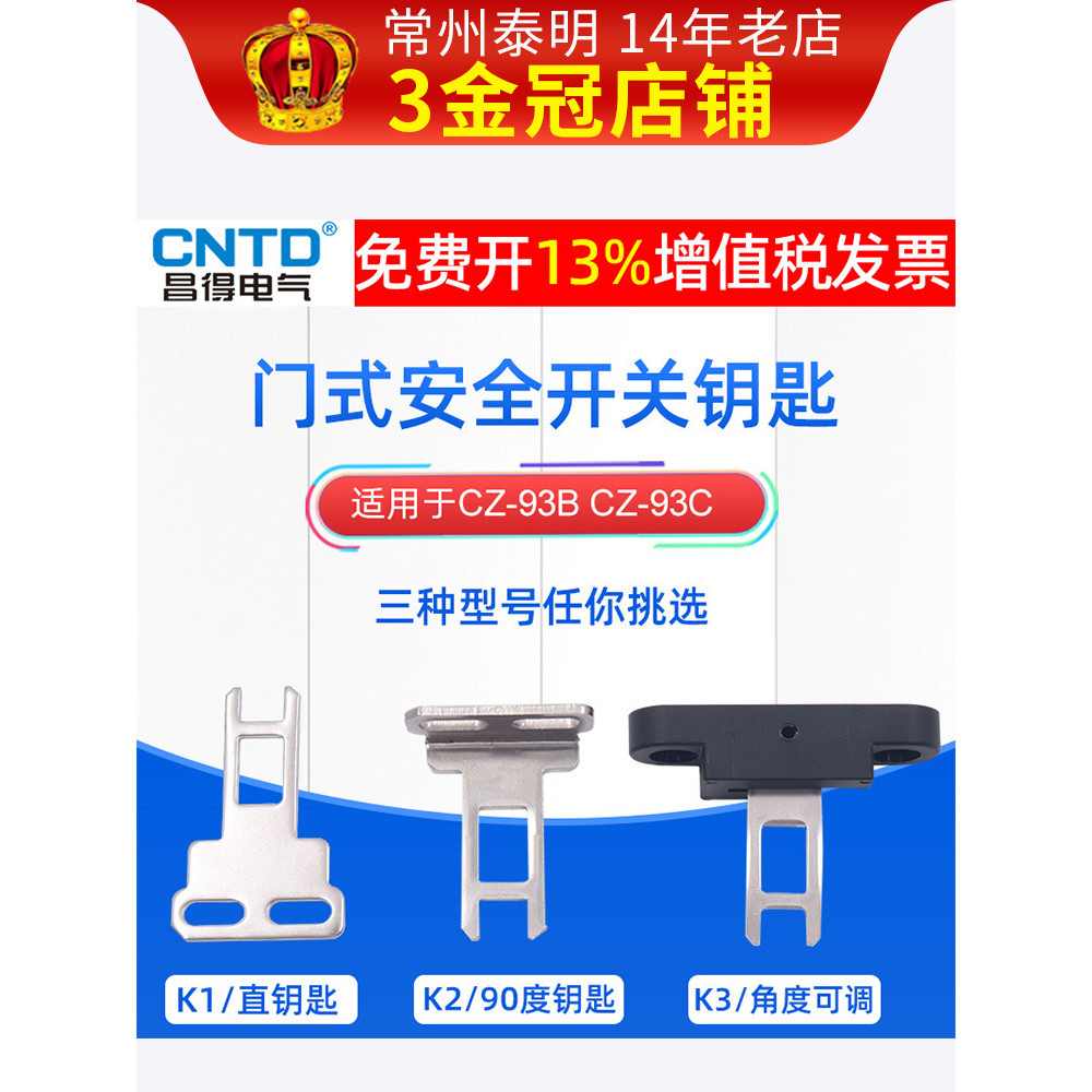Changde Tủ Phân Phối Hộp Điện Công Tắc Cửa An Toàn Pin K1 Chìa Khóa CZ-93-k3 Góc 2 Có Thể Điều Chỉnh