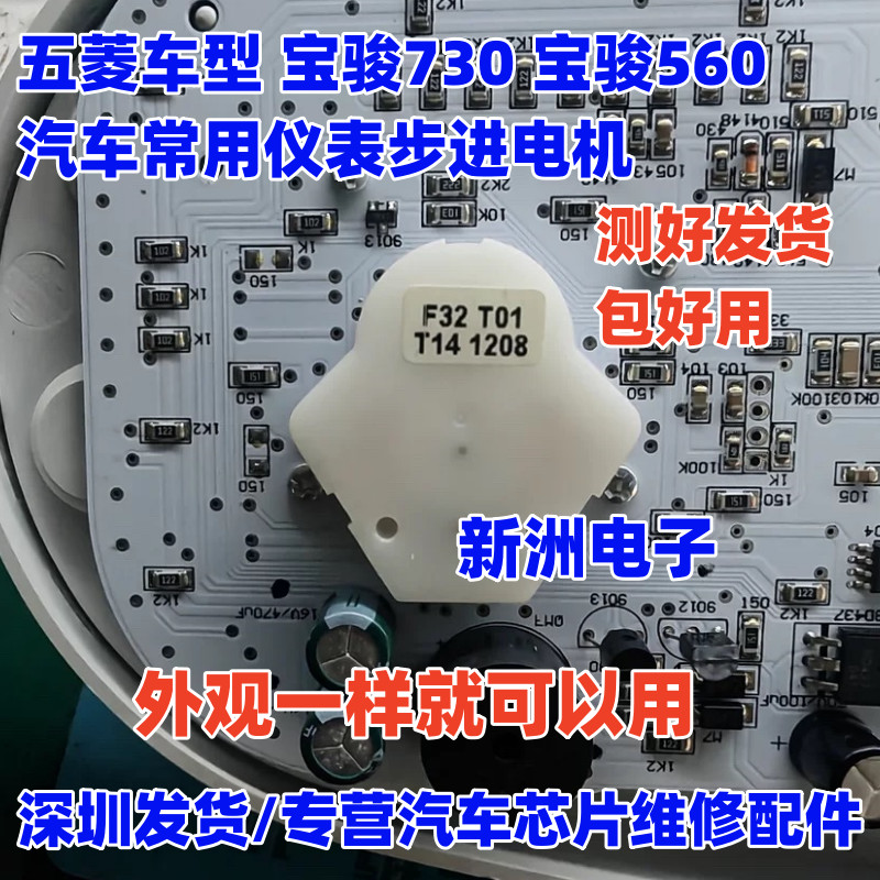 Thích Hợp Cho Động Cơ Nhạc Cụ Wuling Hongguang S Baojun 730 560 Thẻ Ánh Sáng Nhạc Cụ Bước Động Cơ Th