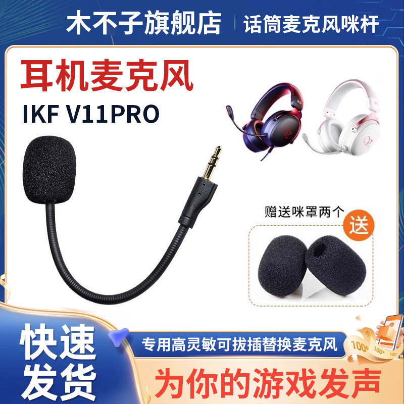 Thích hợp cho tai nghe ikf v11pro Micro Tai nghe Micro từ v9pro / v9 Micro Rod Tai nghe Phụ kiện mic