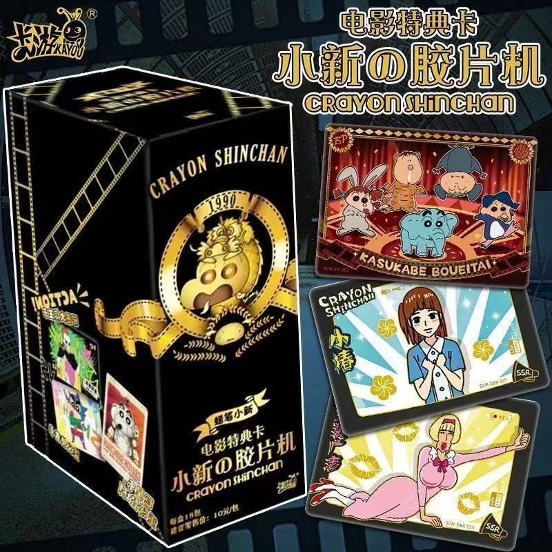 KAYOU Original Crayon Shin-chan Movie Bonus Card - Shin-chan Film Strip SE Star Card, Anime Villain 