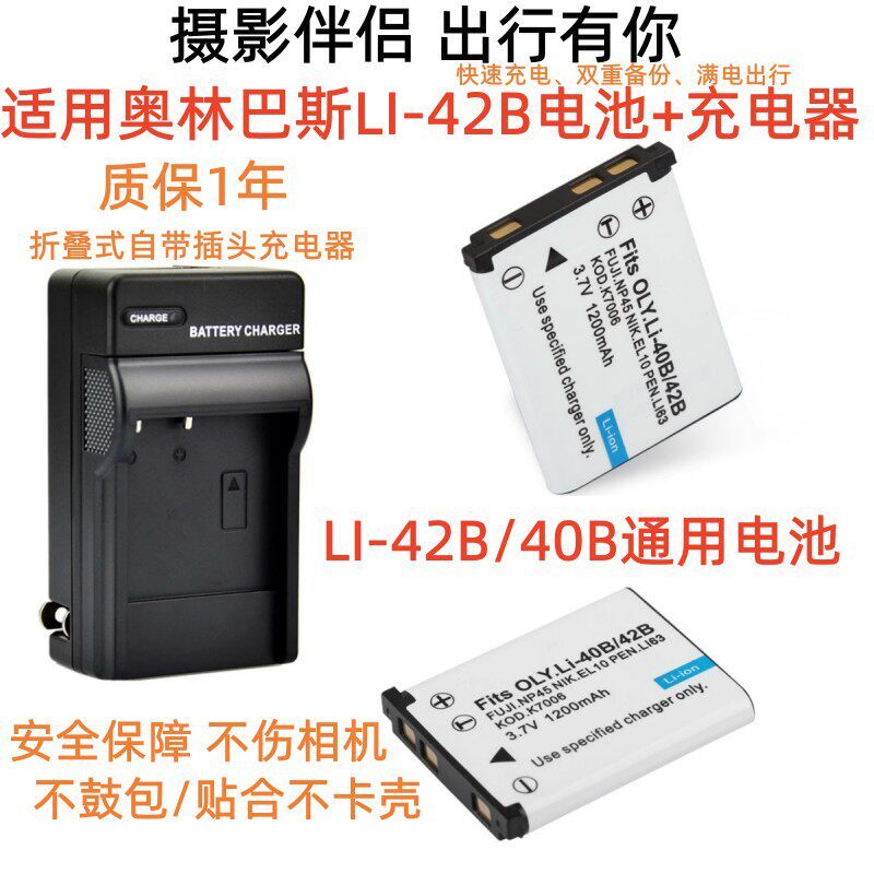 Olympus mju 700 mju 720SW mju Series Máy ảnh kỹ thuật số LI-42B Sạc pin