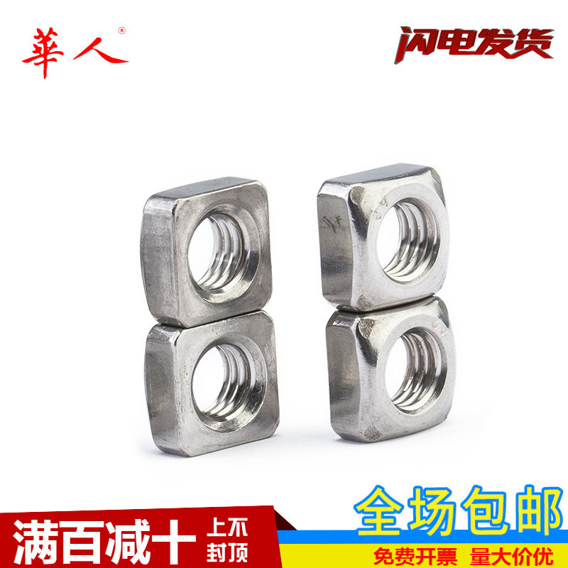 Đai ốc vuông bằng thép không gỉ 304 / 316 Đai ốc vuông Đai ốc vuông Đai ốc vuông M3M4M5M6M8M10