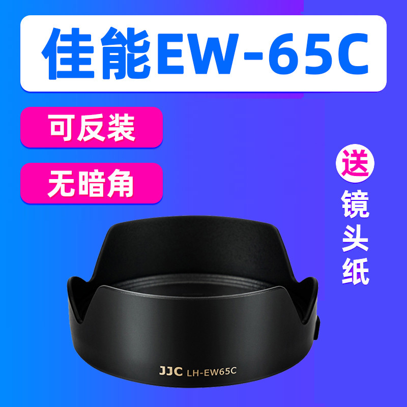JJC Canon EW-65C Lens Hood RF 16mm F2.8 STM Lens R8 R50 R62 Camera R5 R10