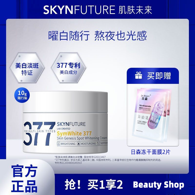 [Sẵn sàng] SKYNFUTURE377 serum làm trắng da mặt SKYNFUTURE Skin Future Whitening Brightening Essence