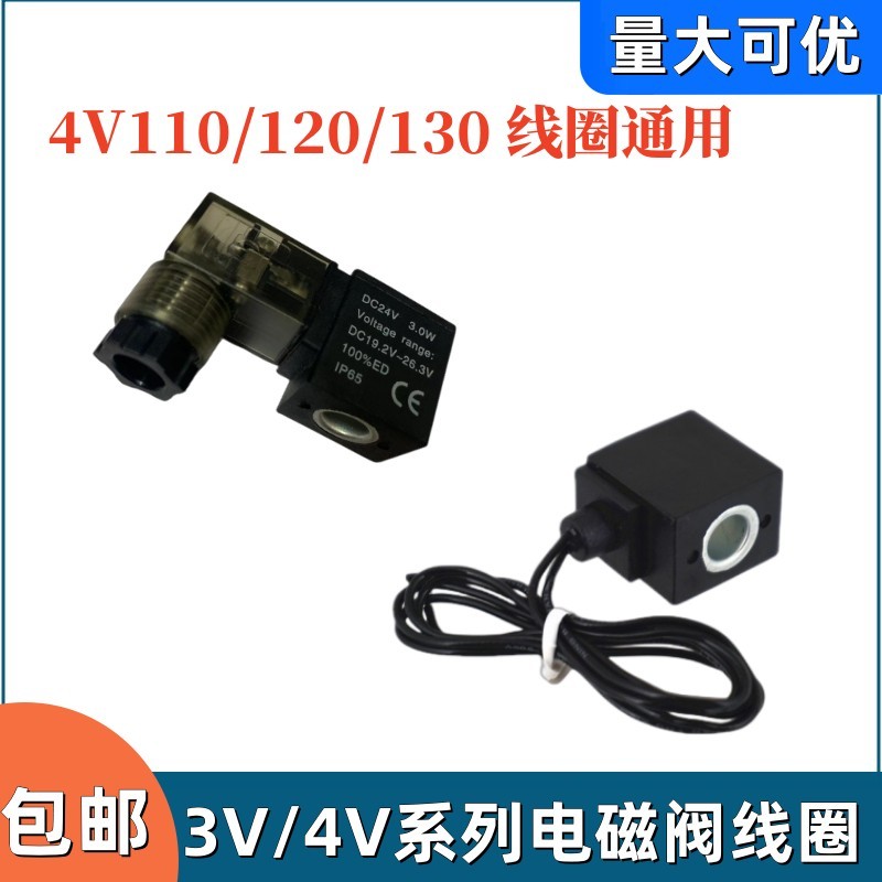 Cuộn dây van điện từ 4V110-06 4V120 / 4V130 Tất cả cuộn dây đồng AC220VDC24V12Vhjgrup