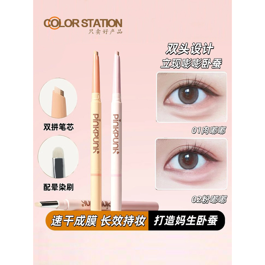 Peach Wild Double-Stitch Lying Silkworm Pen Brightening Two-in-One Outline Fat Lying Silkworm One @ 