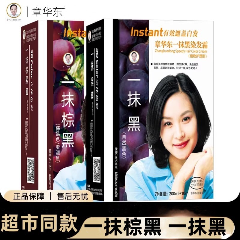 210ml Zhanghua Dongyi Touch Black Touch Brown Black Natural Black Hair Dye Baked Oil Hair Dye Cream 