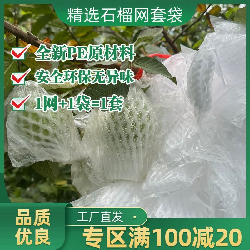 番石榴网套袋一体芭乐专用加厚防虫防鸟水果泡沫保护网袋批发Guava insect proof sleeve bag, special all-in-one foam mesh sleeve bag f