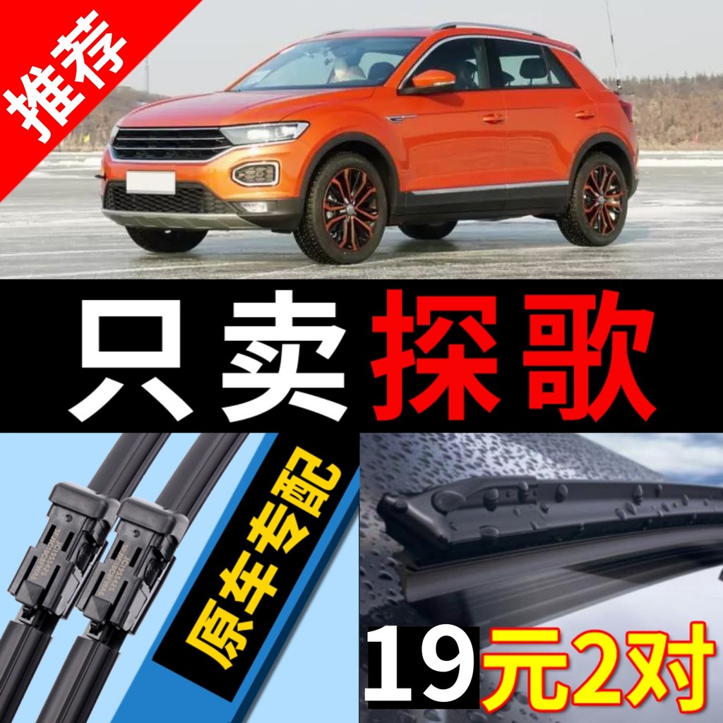Thích hợp cho Volkswagen Song Tango 20 Tango T-ROC Nhà máy chính hãng Xe Tango Boneless Original Wip