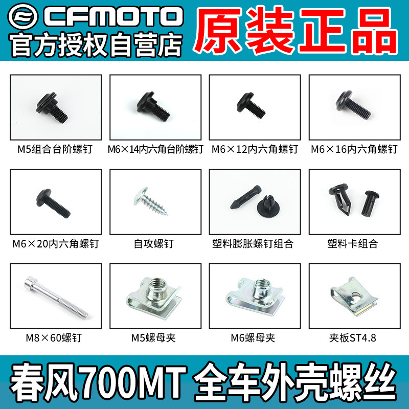 CFMOTO Chunfeng 700MT Mở Rộng Khóa Bu Lông CF700 9A 9B Lục Giác Ổ Cắm Đai Ốc Toàn Bộ Vỏ Ô Tô Vít fac