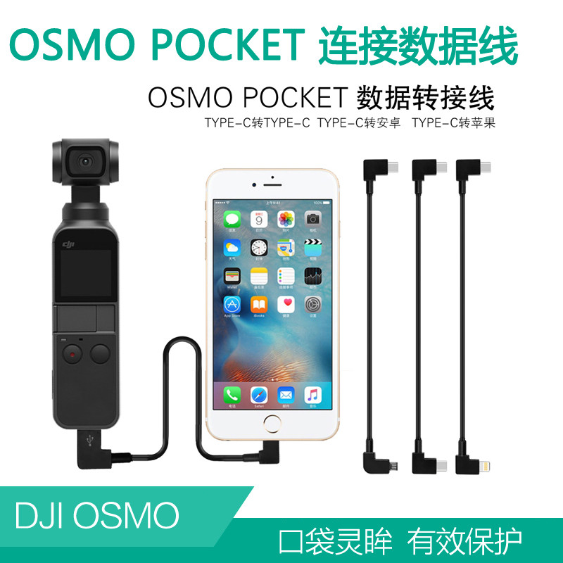 Dji OSMO POCKET2 Pocket Lingmo Gimbal Camera Nối Dài Cáp typec Apple Kết Nối Cáp Dữ Liệu dji