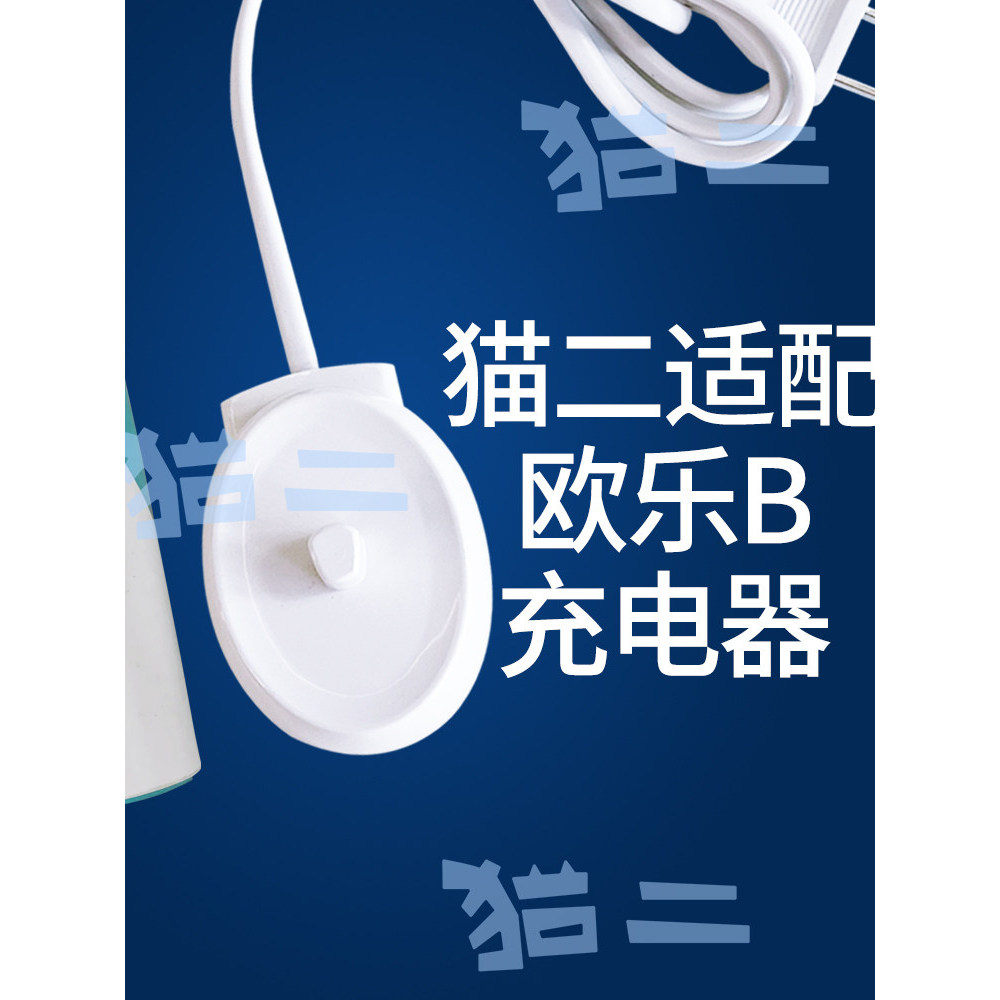 Cat Two Adapt to Oral B / Braun OralB Bộ sạc bàn chải đánh răng điện d12 / 16 Base 100 đến P2.000pro