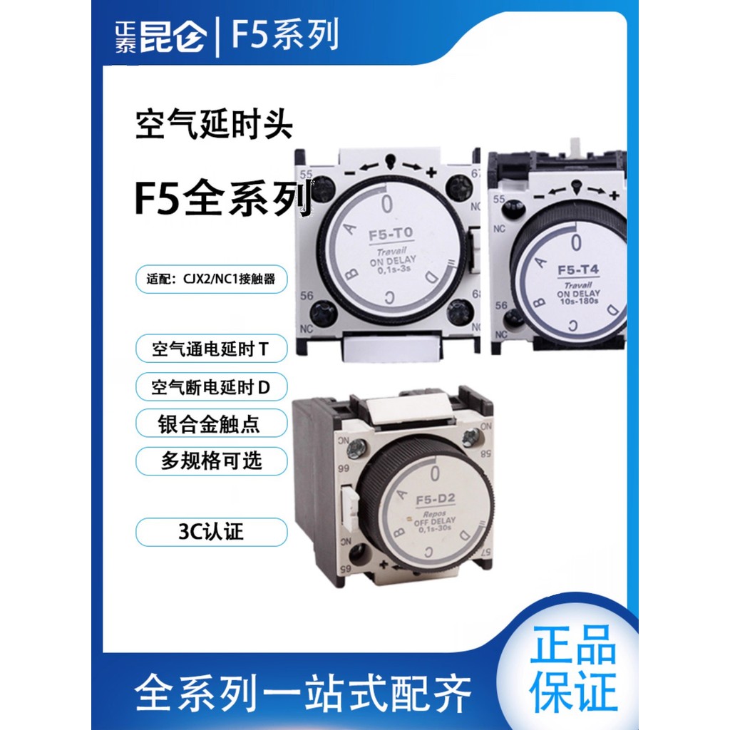 Zhengtai AC Contact F5-T0 2 4 D0 2 4 Bật nguồn Tắt nguồn Độ trễ không khí Đầu tiếp xúc phụ trợ