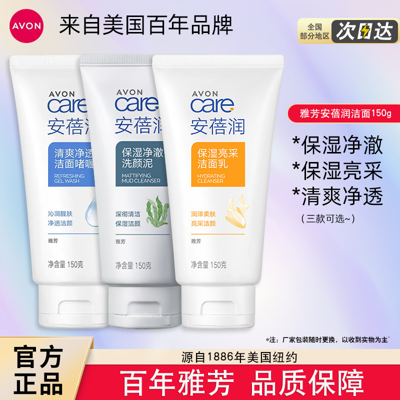 Avon Avon Avon Sữa Rửa Mặt Dưỡng Ẩm Sữa Rửa Mặt 150g Nam Nữ Làm Mới Gạo Sạch Sinh Viên Chính Hãng Xu