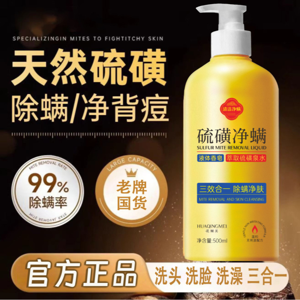 {Sẵn sàng} Sữa tắm lưu huỳnh Loại nước hoa Hương thơm lâu trôi Kiểm soát dầu Chống ngứa Loại bỏ vết 