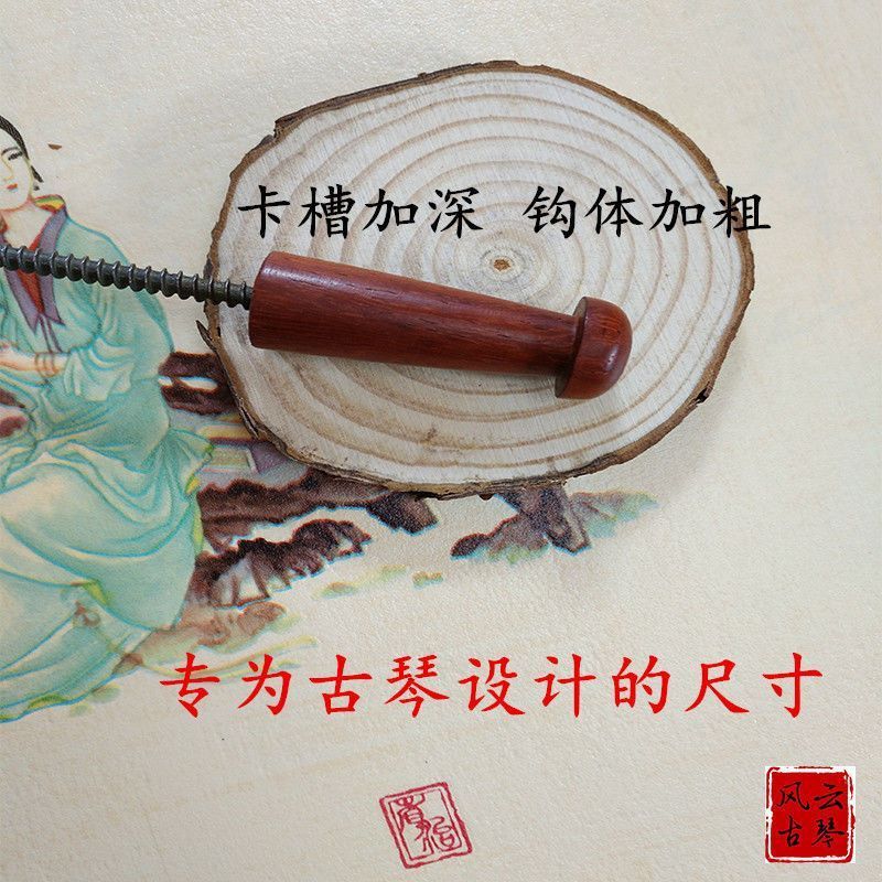 Guqin Móc Gỗ Gụ Móc Đặc Biệt Phụ Kiện Guqin Móc Gỗ Không Miễn Phí Guqin Dây Bảo Vệ Kem Chống Trơn Tr