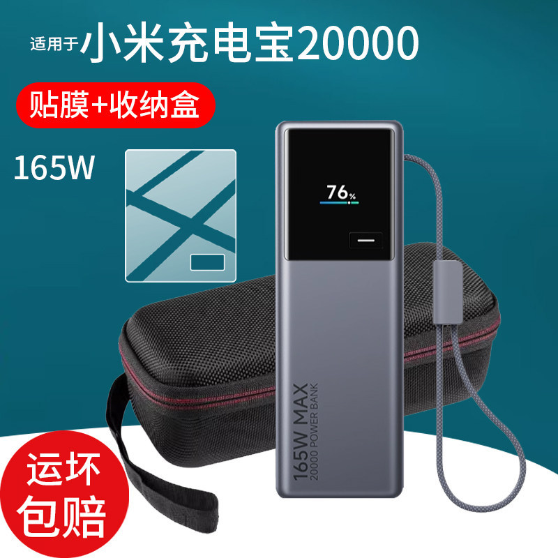 [Sẵn Sàng] Thích Hợp Cho Xiaomi Sạc Kho Báu 20000 Sạc Phim Kho Báu 165W Phim Bảo Vệ Sạc Xiaomi 10000