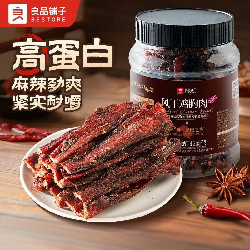 Liangpin Shop Dải Ngực Gà Khô Không Khí 260g Gà Cay Vú Protein Cao Kẹo Ăn Nhẹ Đồ Ăn Nhẹ 5-9-22