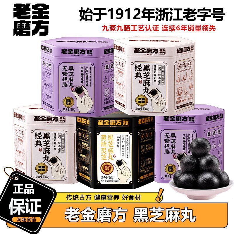 [Old Golden Mill Square] Quả bóng mè đen Phụ nữ mang thai Thực phẩm dinh dưỡng Quả bóng mè đen Công 