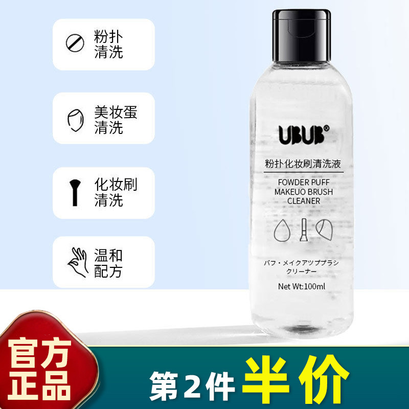 UB Puff Makeup Brush Cleaner 100ml Cleaner Brush Beauty Egg Cleaning Tool Cleaner