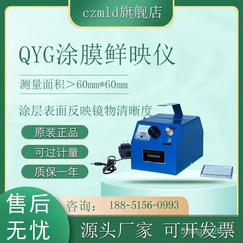Nhà sản xuất QYG Film-Coating Freshness Test Coating Surface Reflector Clarity