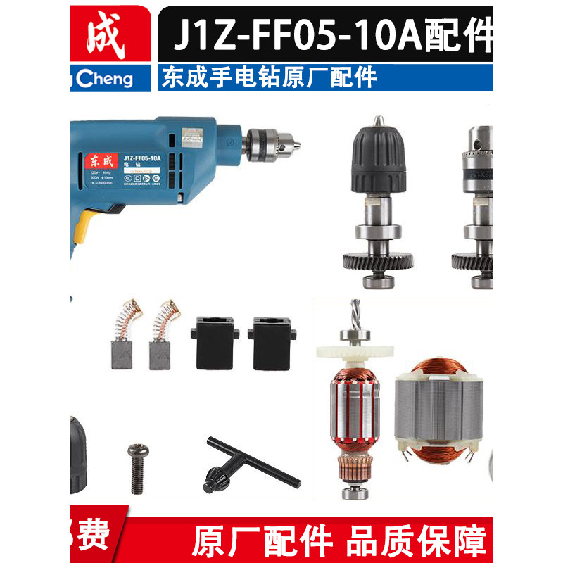 Dongcheng Tay Điện Phụ Kiện Máy Khoan J1Z-FF05-10A Xoay Fixer Bàn Chải Carbon Ống Công Tắc Đầu Ra Ma