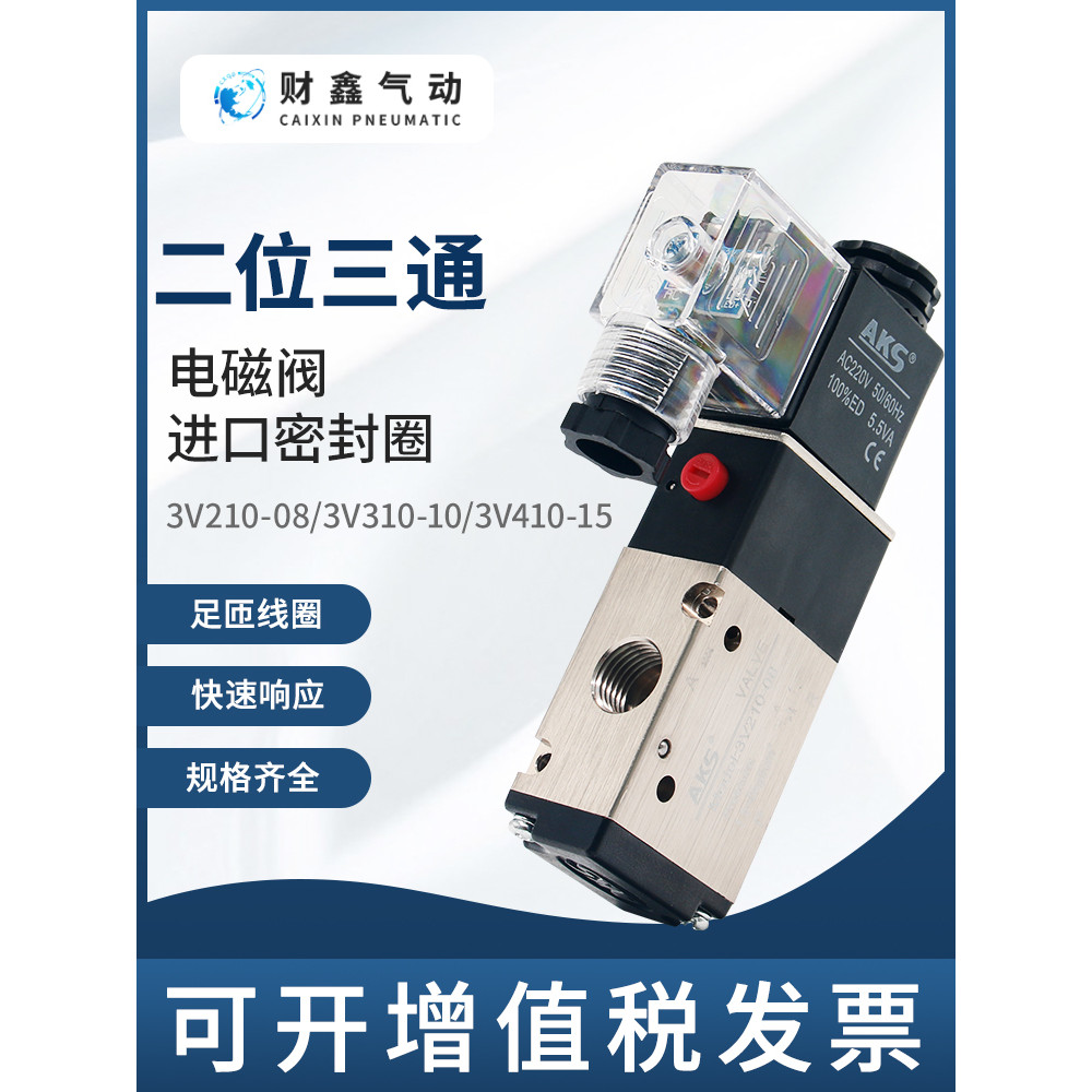 Van điện từ ba chiều hai vị trí 3V110-06 / 3V210-08 / 3V310-10 / 3V410-15 / Cuộn dây toàn điện áp
