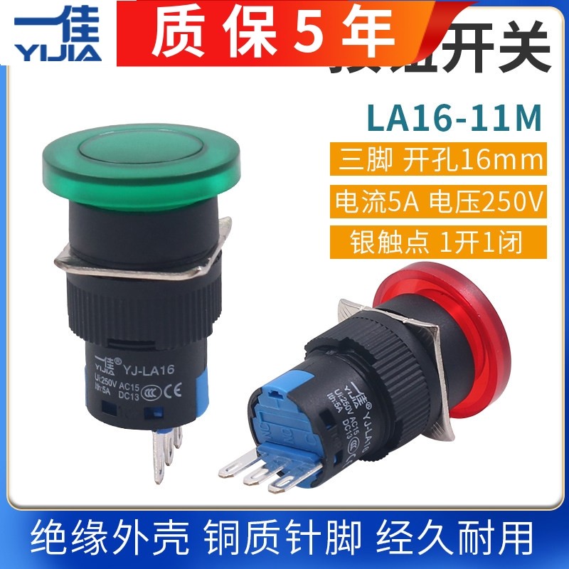 Công tắc nút nhấn Yijia Loại đẩy LA16-11M Đầu nấm Tự đặt lại Đỏ Xanh lục 16mm Thường mở thường đóng