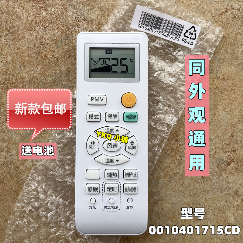 Điều khiển từ xa điều hòa Haier chính hãng KFR-50LW 72LW / 07UDP21AU1 09UCP22AU1