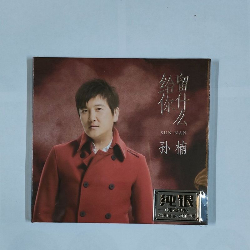 Sun Nan Music CD Disc Leave What to Give You Album Home HIFI Audio Fever Test Vocal Test Vocal CD Re