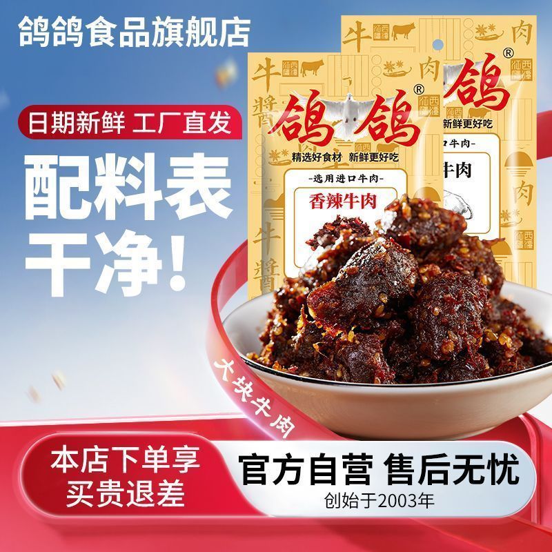 ((Thành phần làm sạch bàn) Pigeon Beef Jerky Spicy Spiceed Snacks Snacks Snacks Eagle Tan Specialty 