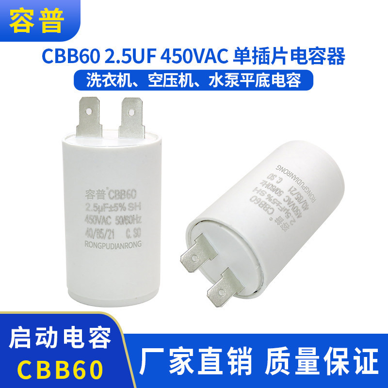 CBB60 2.5 UF 450VAC Đơn Chèn Khởi Động Tụ CBB60 Máy Giặt Máy Bơm Nước Tuần Hoàn Bơm Tụ Điện