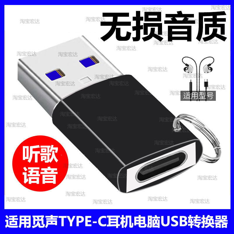 Thích hợp cho Misheng Tianhe Seat Gemini Kết nối tai nghe Bộ chuyển đổi máy tính TYPE-C sang USB Bộ 