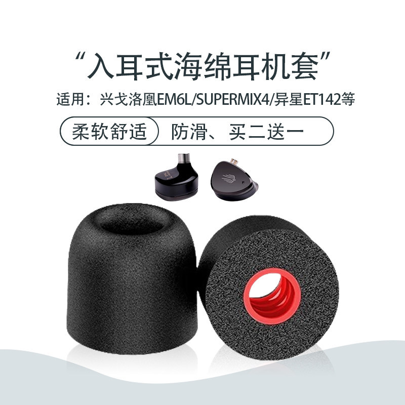 Vỏ đệm tai thay thế xốp nhớ cho Xingo Luohuang EM6L/SuperMix4/Alien ET142, SIMGOT, tai nghe có dây, 