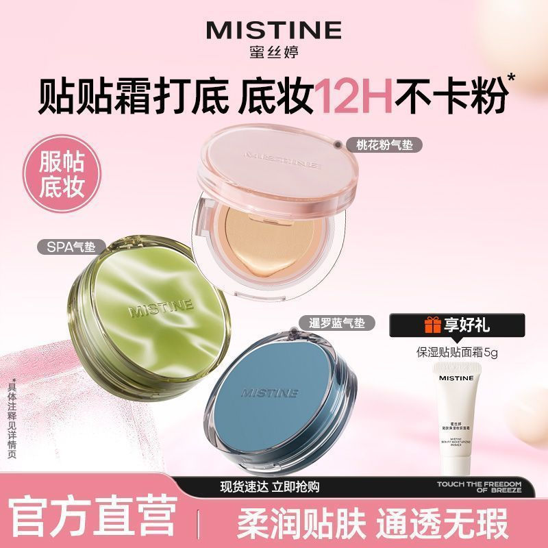 Mistine Mistine Đệm Xiêm Đệm Chống Đóng Bánh Lâu Dài Chất Lỏng BB Miếng Dán Kem Theo Mùa Mistine Air