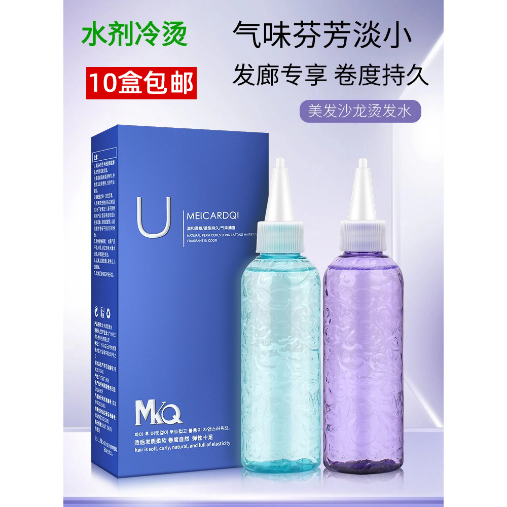 Salon Tóc Chuyên Dụng Lạnh Perm Tinh Chất Mùi Nhỏ Co Giãn Chất Nước Tốt Lạnh Perm Điện Tóc Lạnh Perm