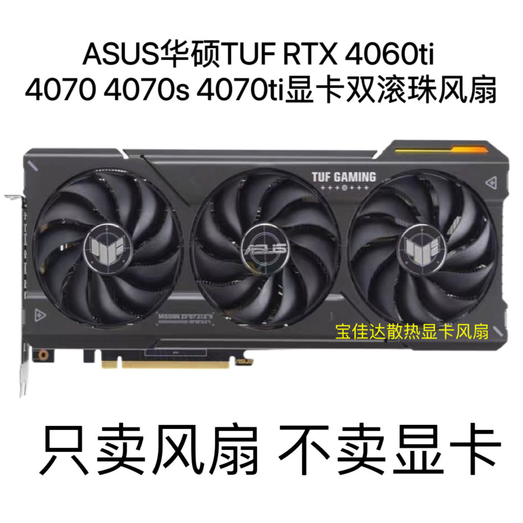 [Bộ tản nhiệt có sẵn] ASUS TUF RTX 4060ti 4070 4070s 4070ti Card đồ họa Quạt bi kép Điều khiển nhiệt