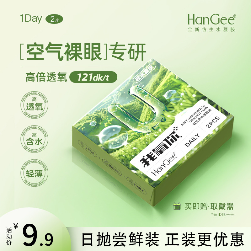 lens 1 ngày moody len 1 ngày HanGee Silicone Hydrogel Contact Lenses Nhật Bản - Gói 2 miếng chính hã