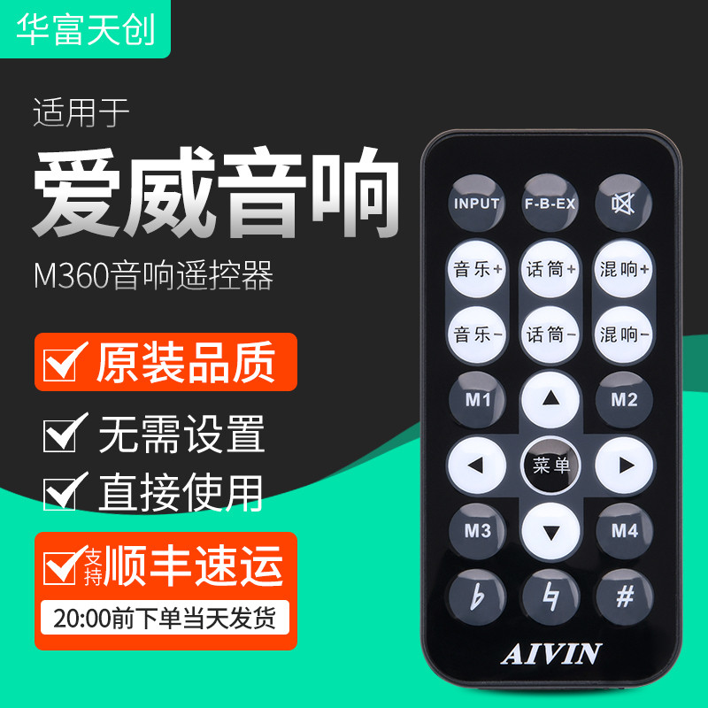 Thích hợp cho điều khiển từ xa âm thanh KTV Aiwei M360 + K880 X8 Điều khiển từ xa hiệu ứng Preamp