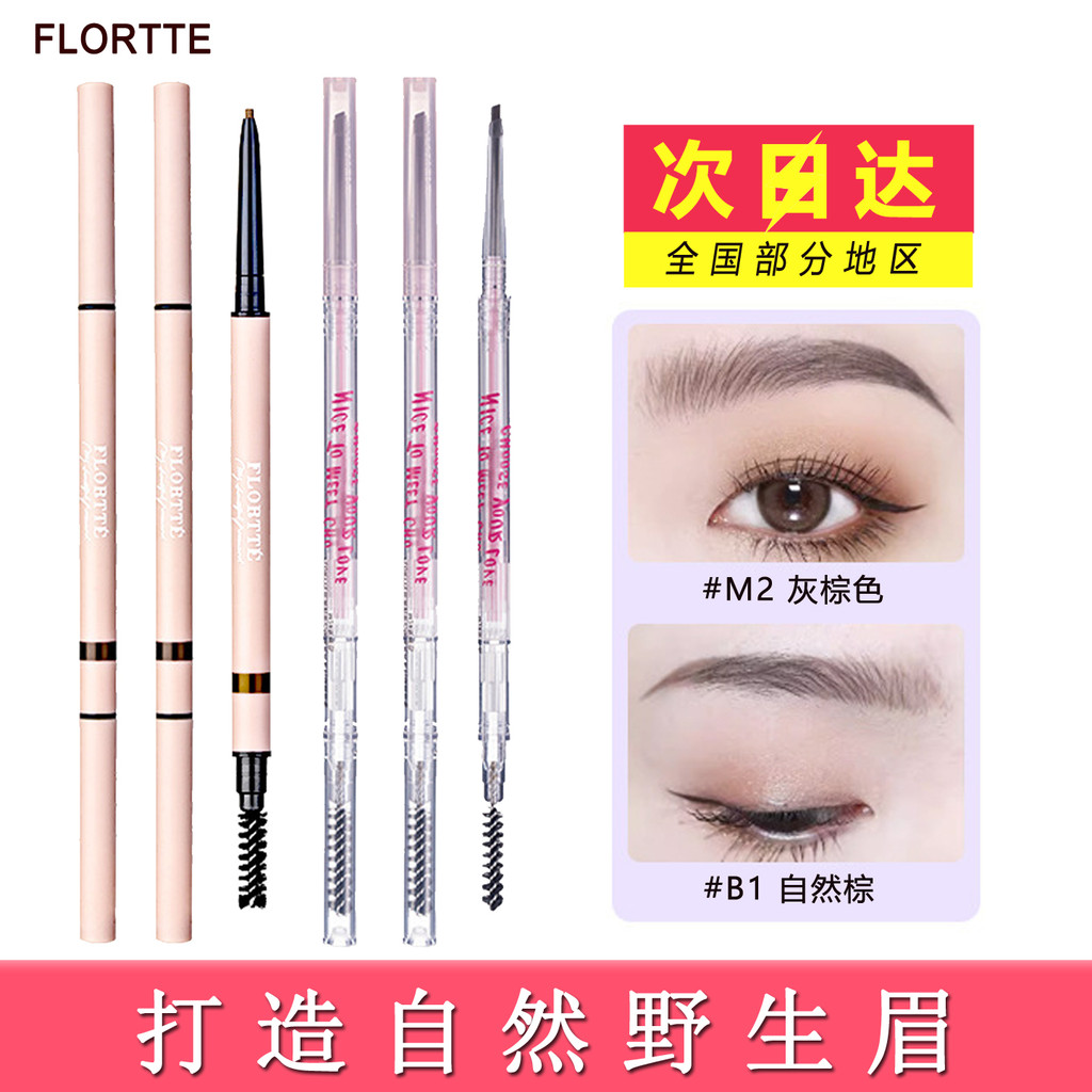 Flortte Flortte Flortte Bút chì kẻ mày siêu mịn hai đầu Flortte Nữ giả nước chống mồ hôi