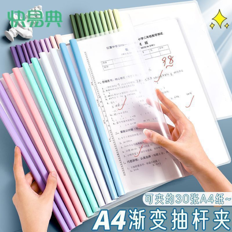 快易典A4抽杆文件夹渐变色ins高颜值资料夹透明简历学生试卷收纳A4 Rotating Transparent Rod Folder for Student Exam Paper Storage In