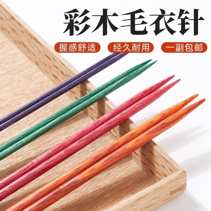 Màu Gỗ Thẳng Kim Đan Tay Đan Áo Len Tay Mũ Tất Áo Len Kim Dính Kim Len Kim Len Kim Đan Dụng Cụ