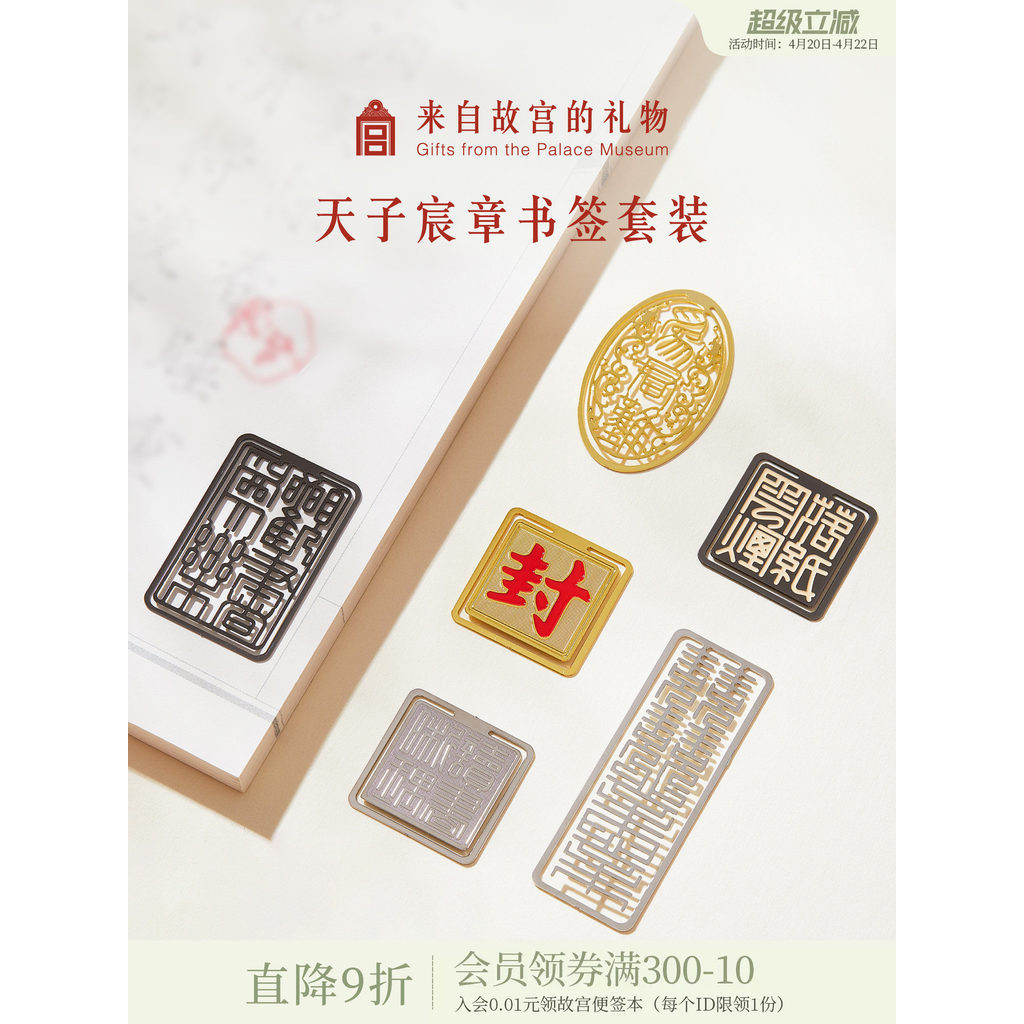 Tử Cấm Thành Taobao | Tianzi Chen Seal Seal Metal Bookmark Cổ điển Phong cách Trung Quốc Học sinh Sử