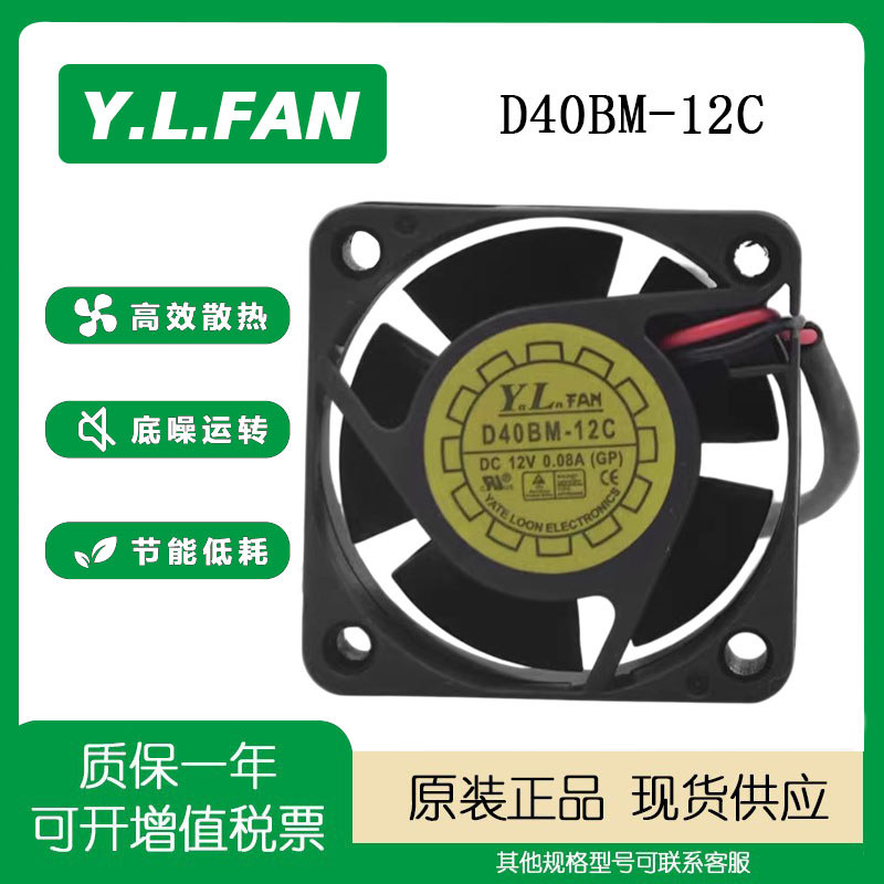 Quạt làm mát bóng siêu yên tĩnh Yuelun Y.L.FAN D40BM-12C 12V 0.50 A 4CM 4020