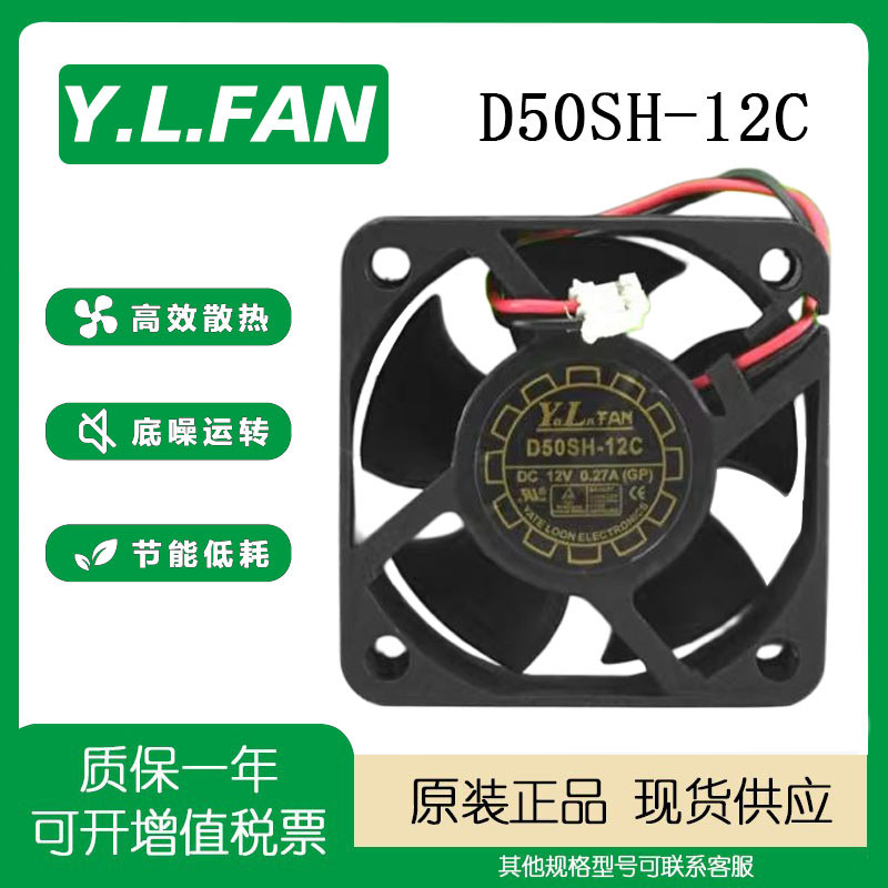 Quạt làm mát biến tần Yuelun Y.L.FAN D50SH-12C 5020 12V 0,27A 5CM / cm