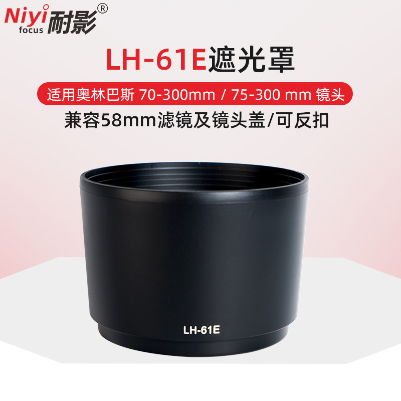 Mũ trùm đầu ống kính LH-61E chống bóng Thích hợp cho ống kính Olympus 70-300mm 75-300mm II 58mm